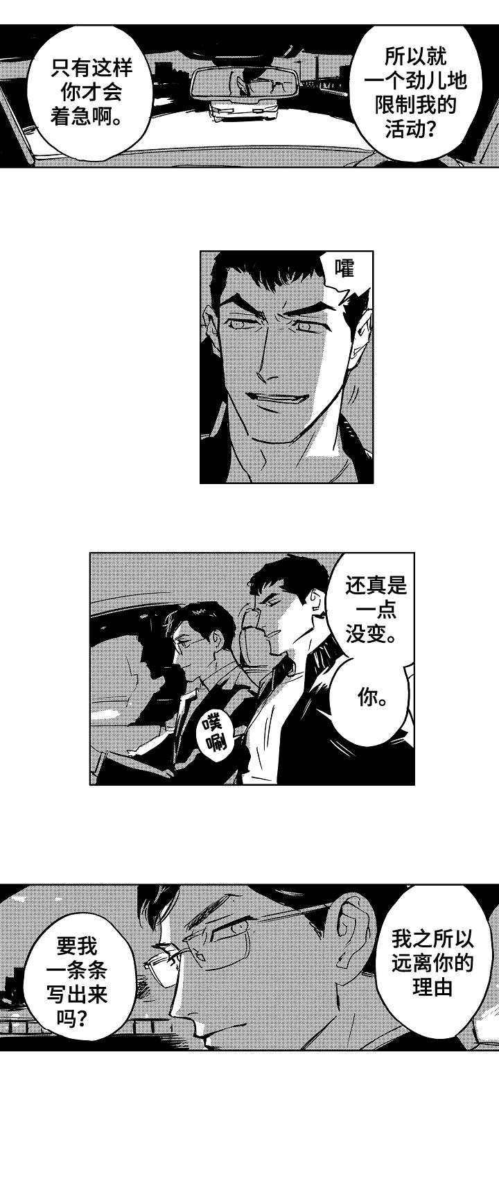 《恋狱代码》漫画最新章节第20章：天才免费下拉式在线观看章节第【3】张图片