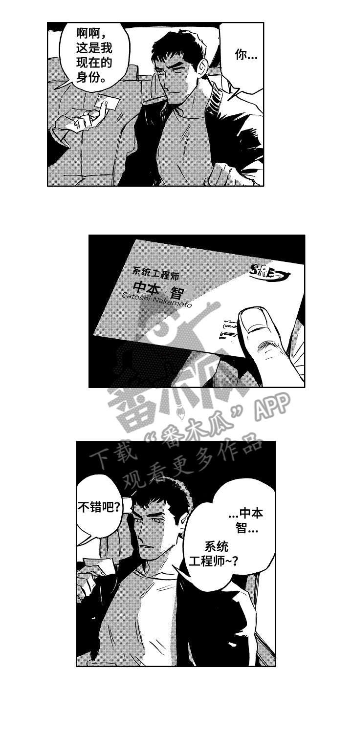 《恋狱代码》漫画最新章节第20章：天才免费下拉式在线观看章节第【8】张图片