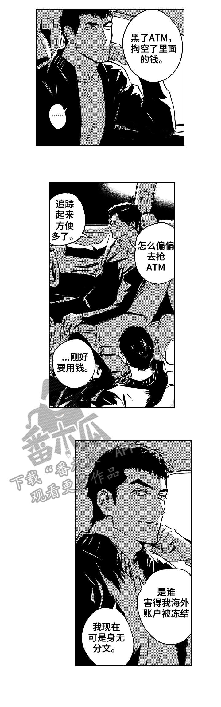 《恋狱代码》漫画最新章节第20章：天才免费下拉式在线观看章节第【6】张图片