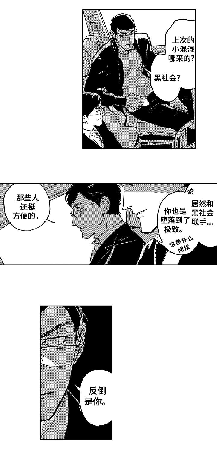 《恋狱代码》漫画最新章节第20章：天才免费下拉式在线观看章节第【7】张图片