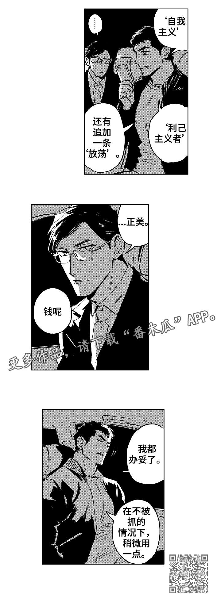 《恋狱代码》漫画最新章节第21章：加油免费下拉式在线观看章节第【6】张图片