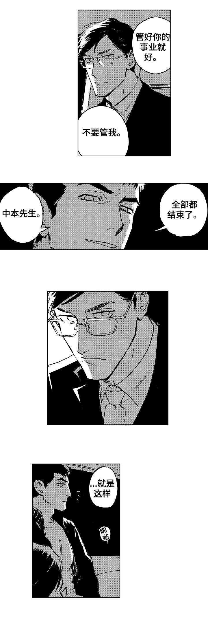 《恋狱代码》漫画最新章节第21章：加油免费下拉式在线观看章节第【5】张图片