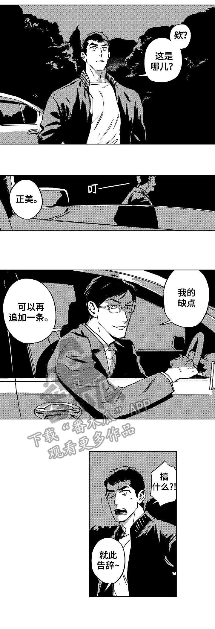 《恋狱代码》漫画最新章节第21章：加油免费下拉式在线观看章节第【2】张图片