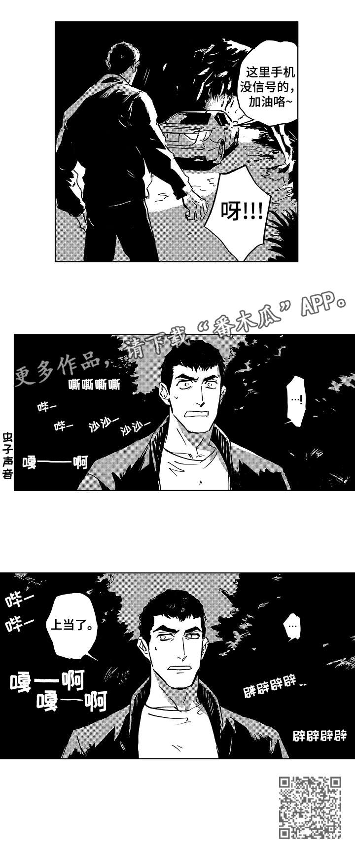 《恋狱代码》漫画最新章节第21章：加油免费下拉式在线观看章节第【1】张图片