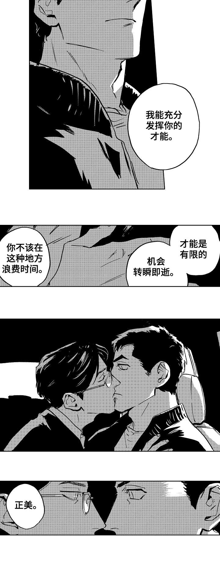 《恋狱代码》漫画最新章节第21章：加油免费下拉式在线观看章节第【8】张图片