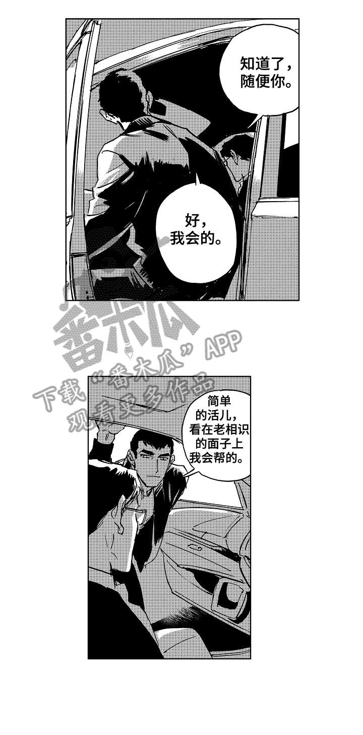 《恋狱代码》漫画最新章节第21章：加油免费下拉式在线观看章节第【4】张图片