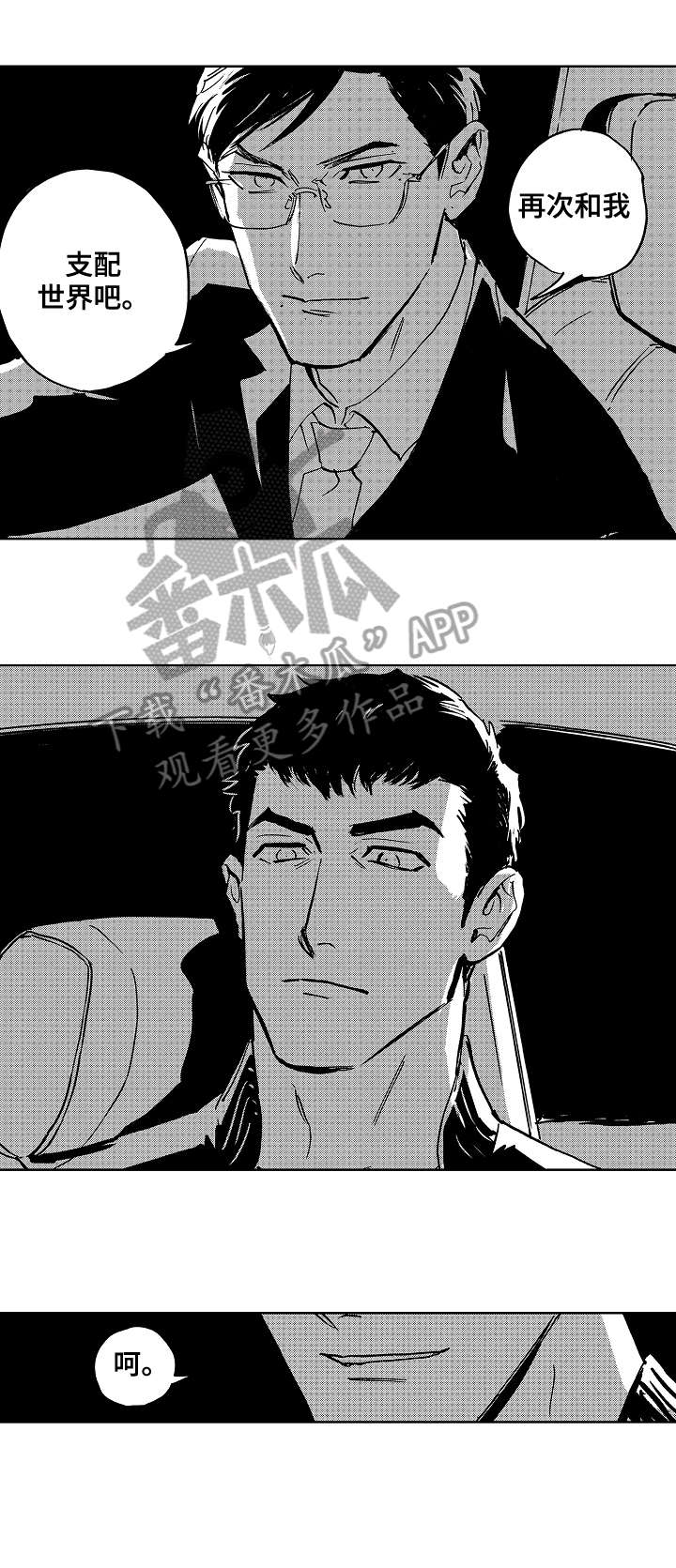 《恋狱代码》漫画最新章节第21章：加油免费下拉式在线观看章节第【7】张图片