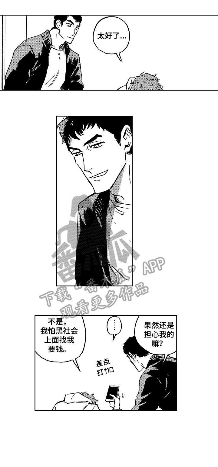 《恋狱代码》漫画最新章节第22章：名字免费下拉式在线观看章节第【4】张图片