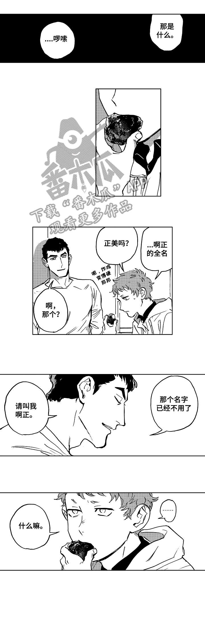 《恋狱代码》漫画最新章节第22章：名字免费下拉式在线观看章节第【2】张图片