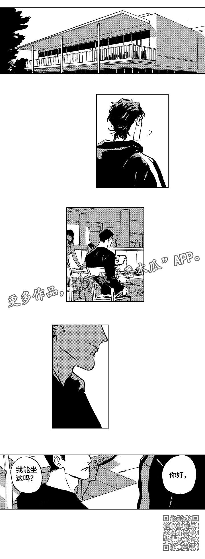 《恋狱代码》漫画最新章节第22章：名字免费下拉式在线观看章节第【1】张图片