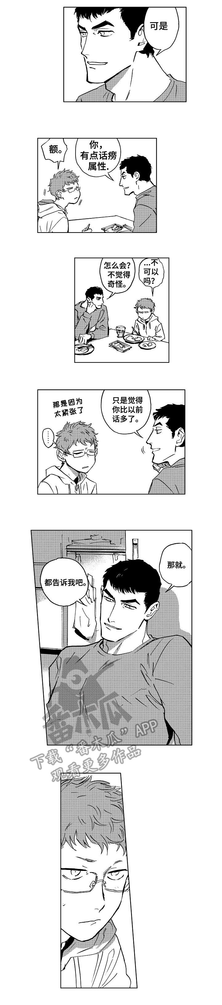 《恋狱代码》漫画最新章节第27章：介绍免费下拉式在线观看章节第【2】张图片