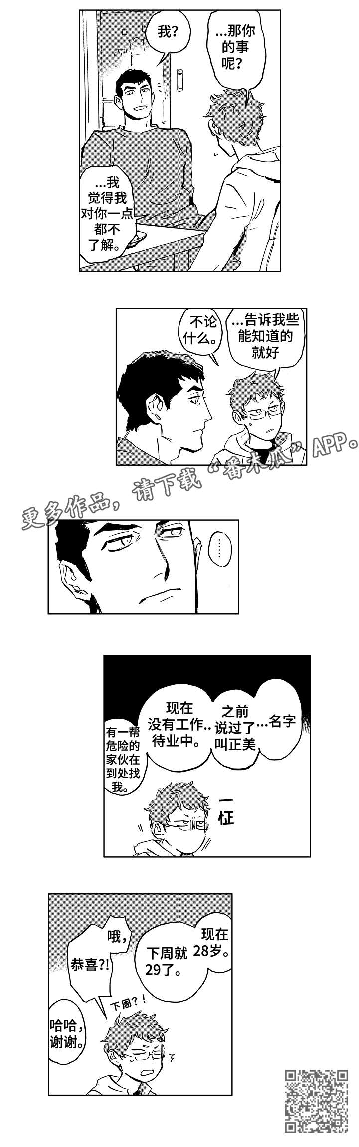 《恋狱代码》漫画最新章节第27章：介绍免费下拉式在线观看章节第【1】张图片