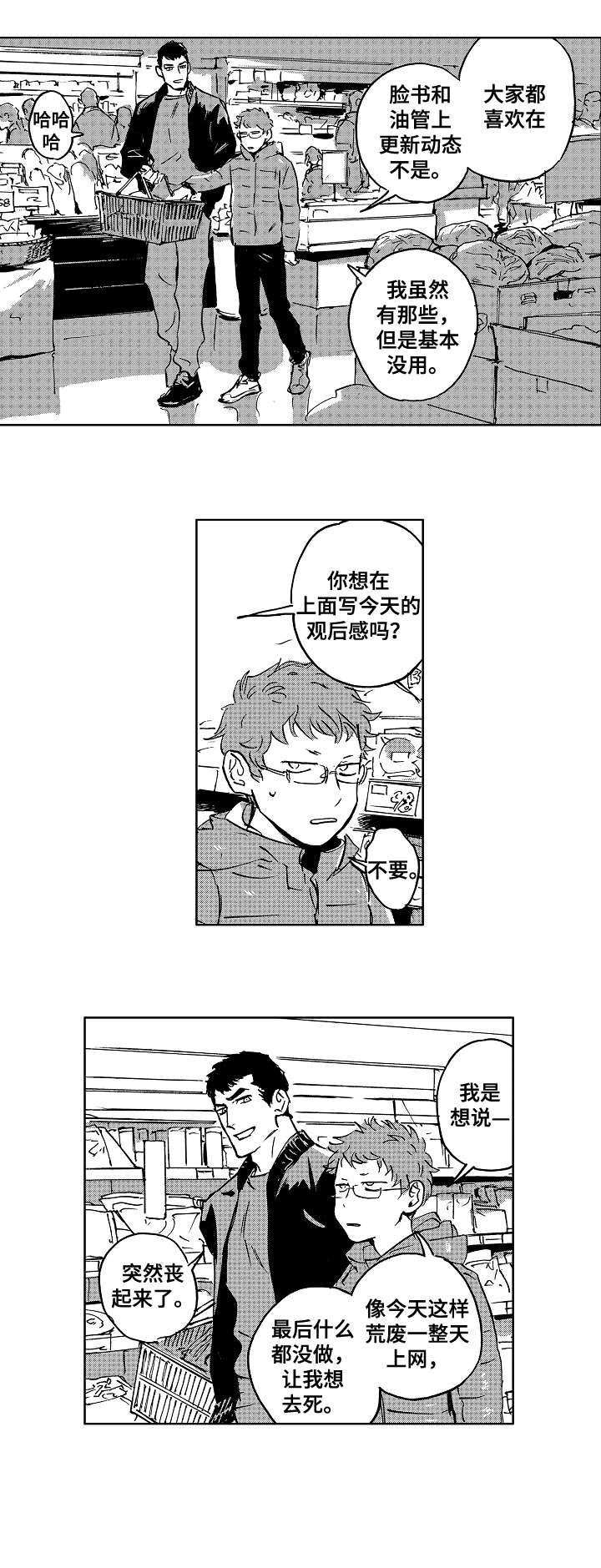 《恋狱代码》漫画最新章节第27章：介绍免费下拉式在线观看章节第【5】张图片