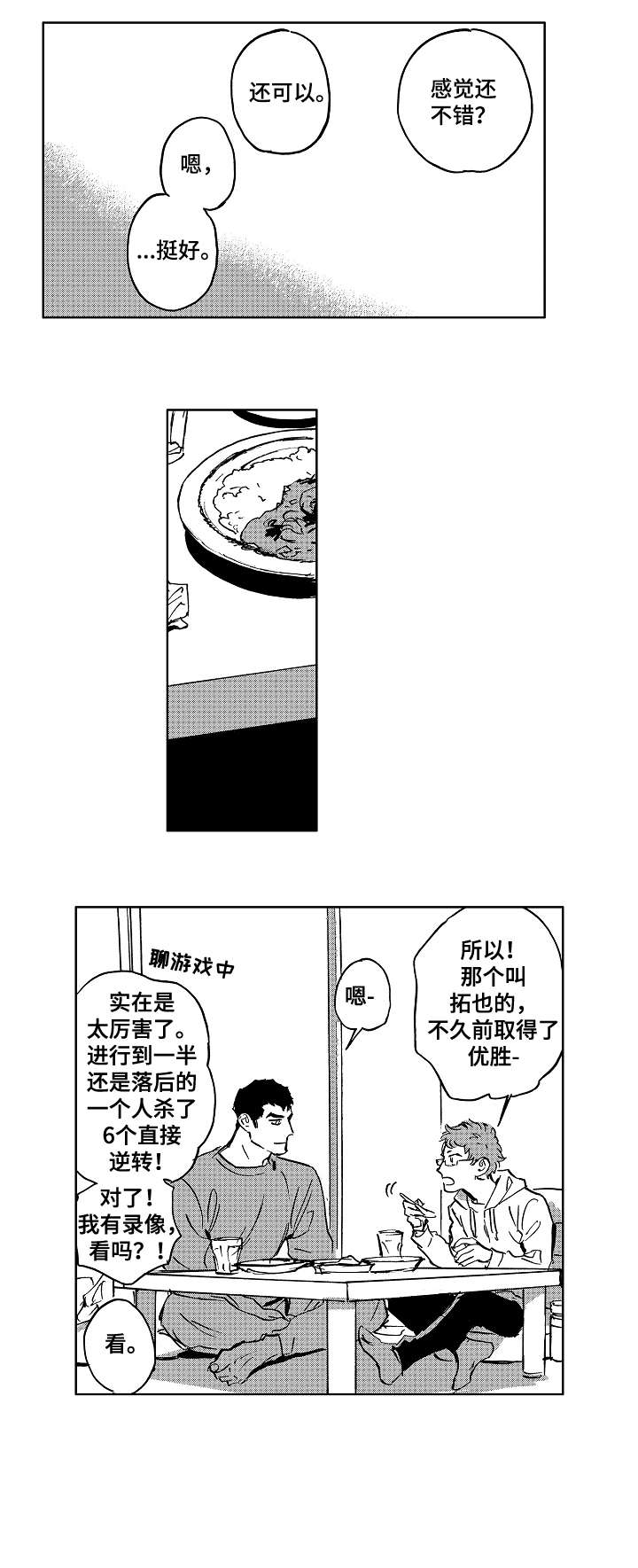 《恋狱代码》漫画最新章节第27章：介绍免费下拉式在线观看章节第【3】张图片