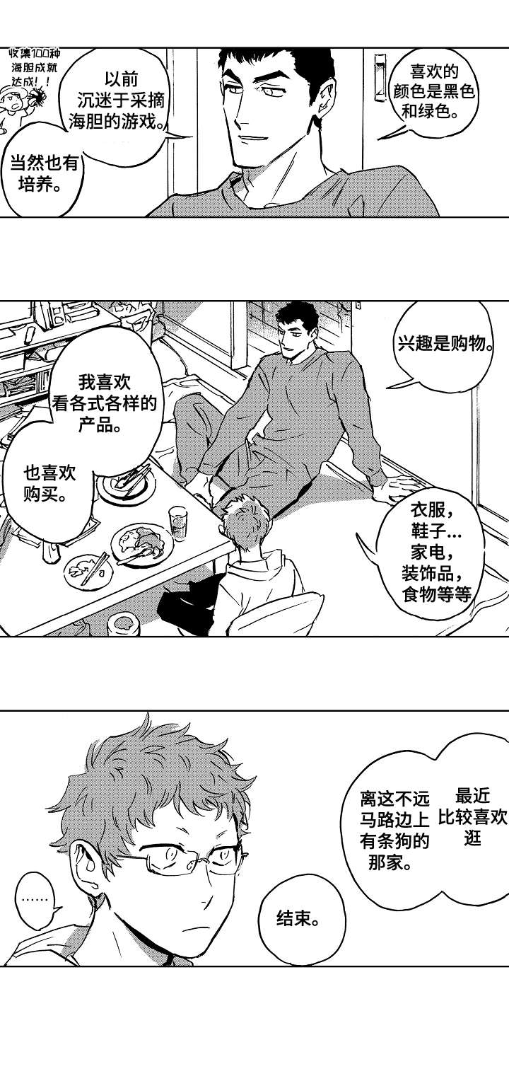 《恋狱代码》漫画最新章节第28章：打招呼免费下拉式在线观看章节第【9】张图片