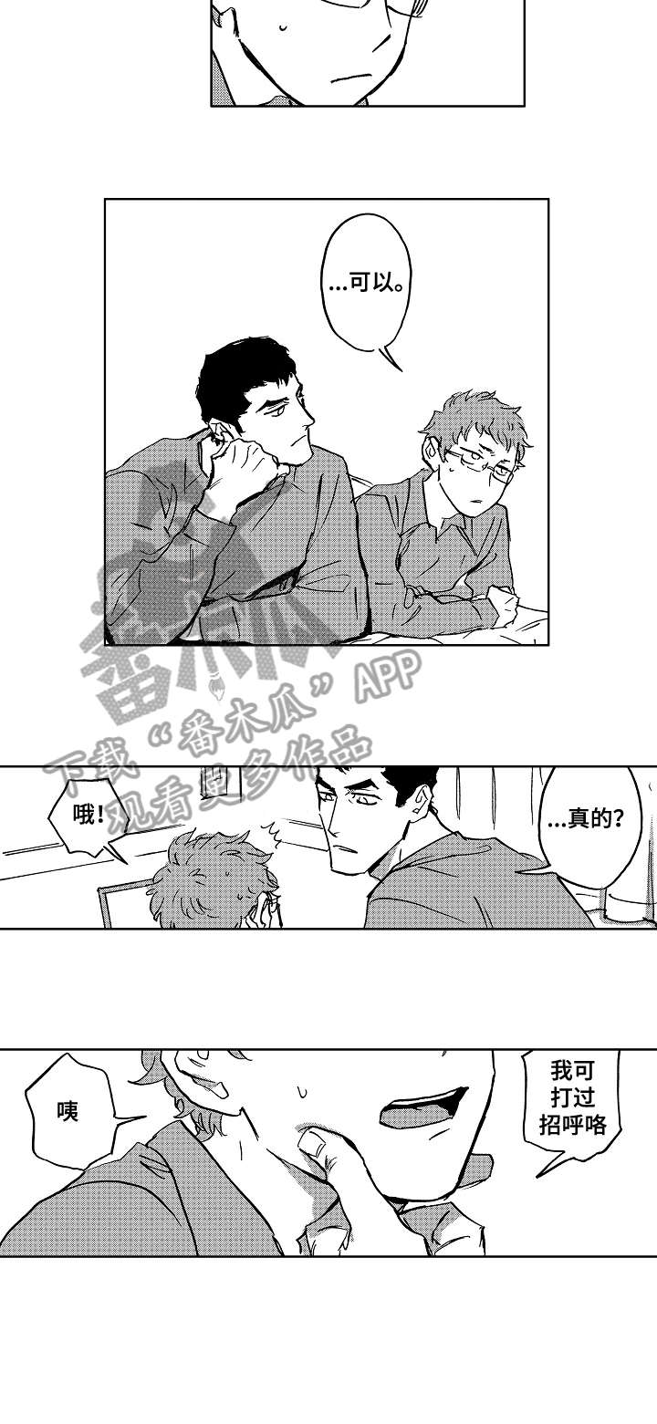 《恋狱代码》漫画最新章节第28章：打招呼免费下拉式在线观看章节第【2】张图片