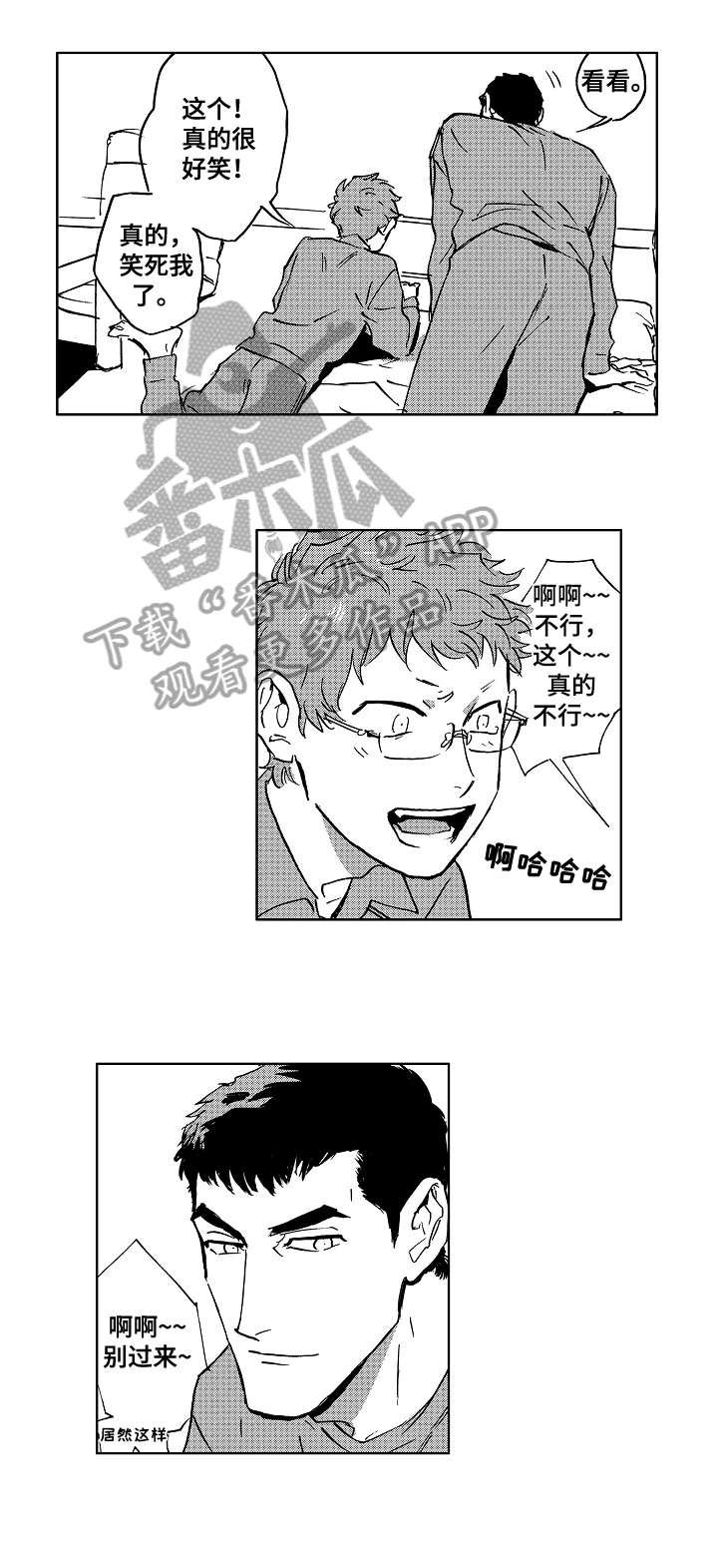 《恋狱代码》漫画最新章节第28章：打招呼免费下拉式在线观看章节第【4】张图片