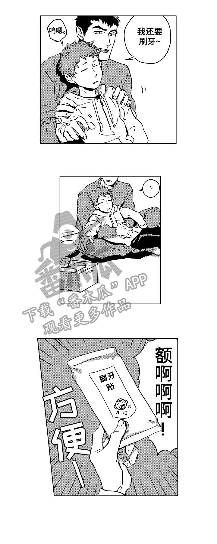 《恋狱代码》漫画最新章节第29章：刷牙免费下拉式在线观看章节第【2】张图片