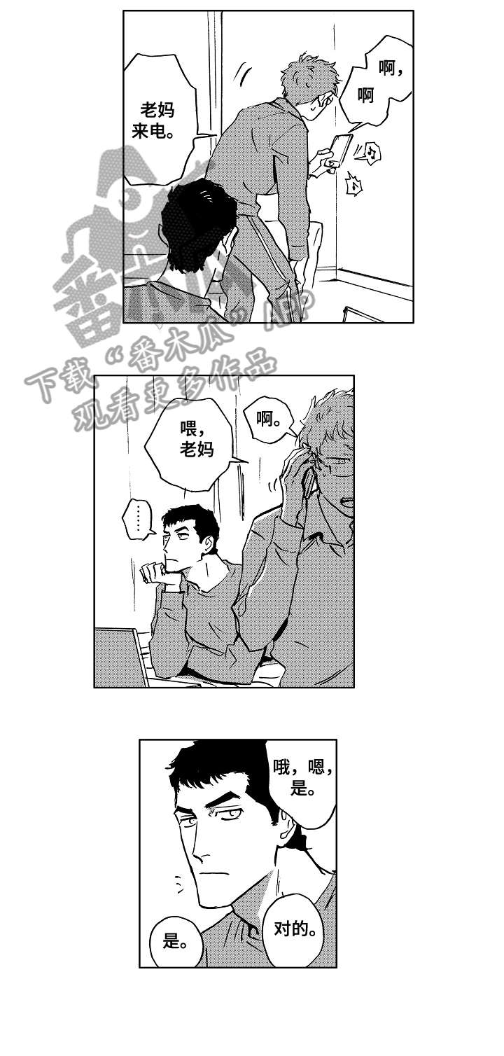 《恋狱代码》漫画最新章节第29章：刷牙免费下拉式在线观看章节第【6】张图片