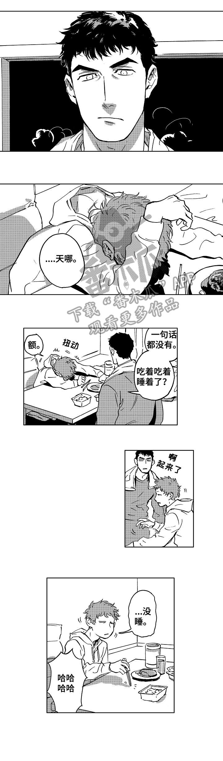 《恋狱代码》漫画最新章节第29章：刷牙免费下拉式在线观看章节第【4】张图片