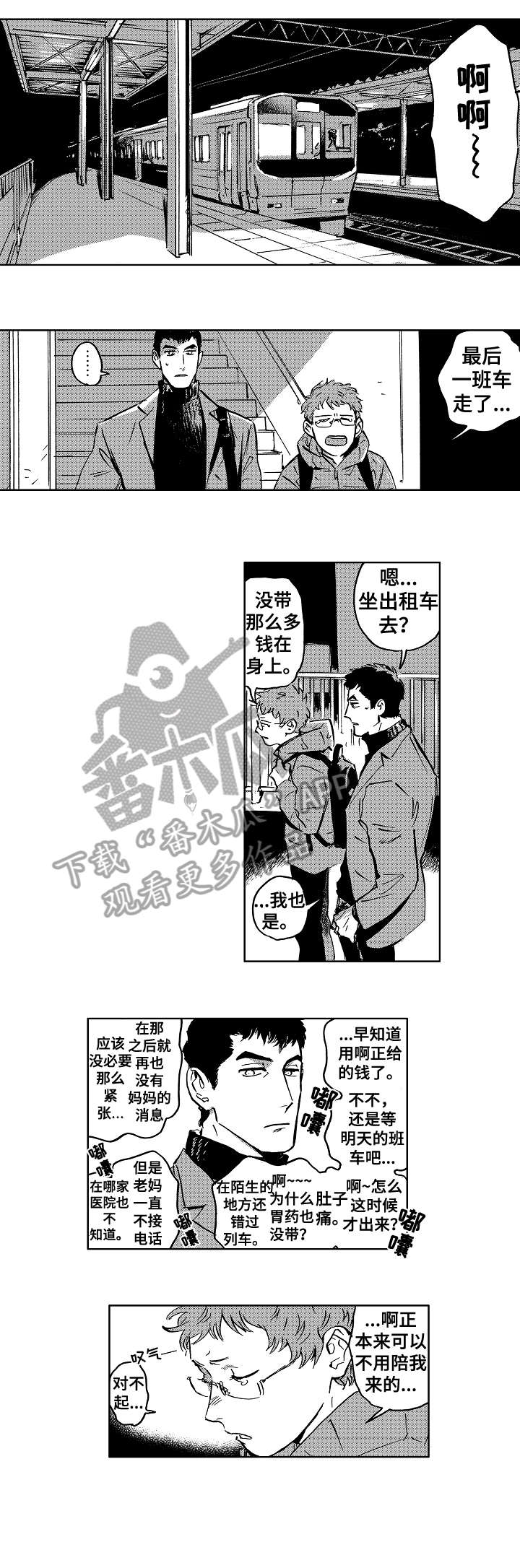 《恋狱代码》漫画最新章节第30章：班车免费下拉式在线观看章节第【3】张图片