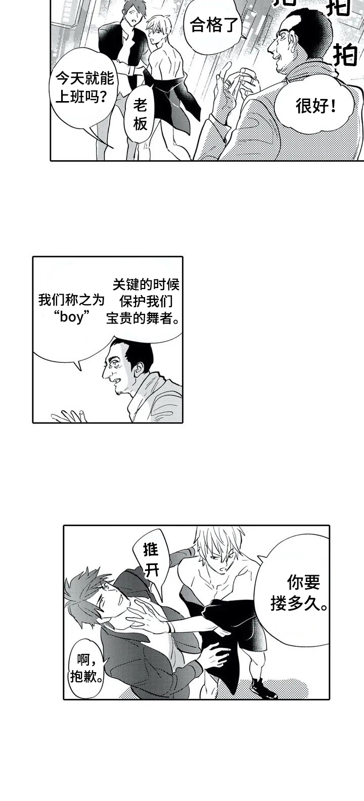 《保镖骑士》漫画最新章节第1章：聘用免费下拉式在线观看章节第【1】张图片