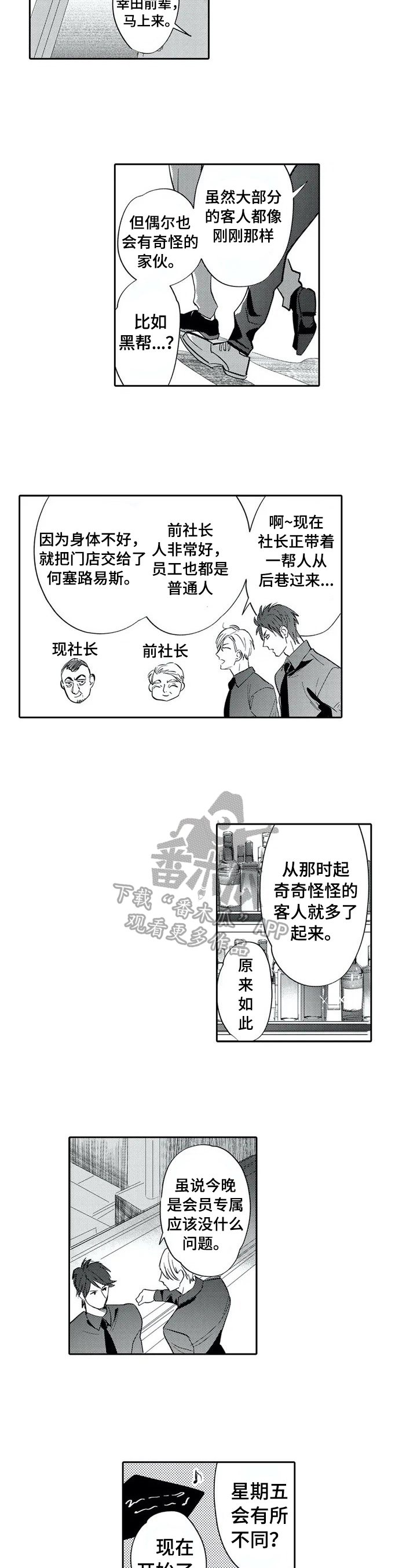 《保镖骑士》漫画最新章节第3章：震撼免费下拉式在线观看章节第【6】张图片