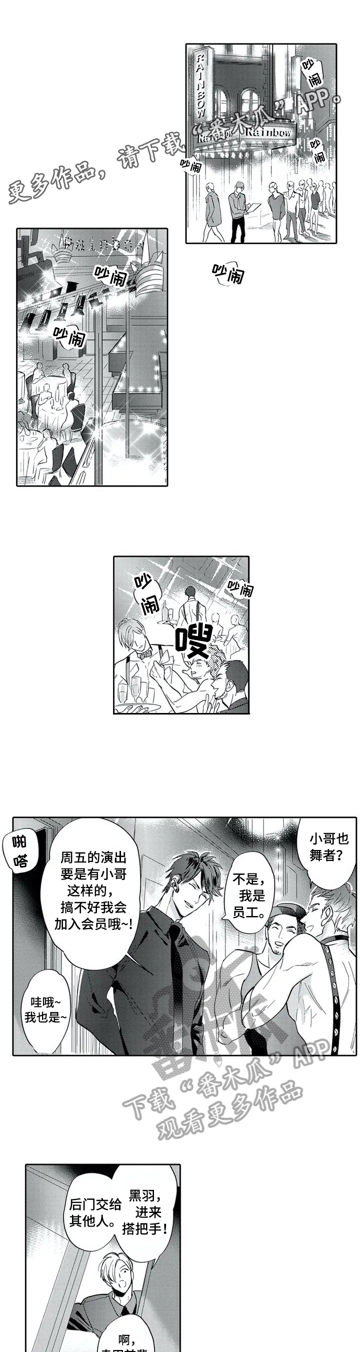 《保镖骑士》漫画最新章节第3章：震撼免费下拉式在线观看章节第【7】张图片