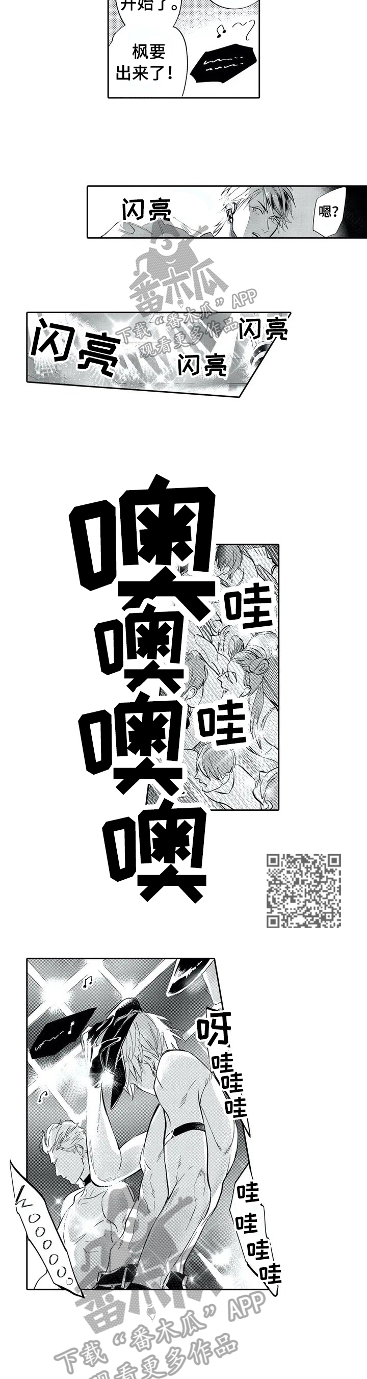 《保镖骑士》漫画最新章节第3章：震撼免费下拉式在线观看章节第【5】张图片