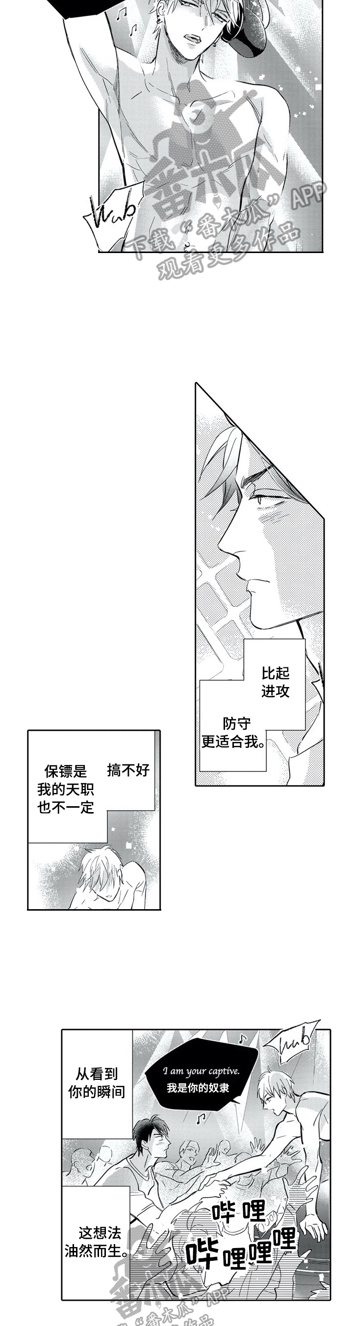 《保镖骑士》漫画最新章节第5章：再装一阵子免费下拉式在线观看章节第【3】张图片