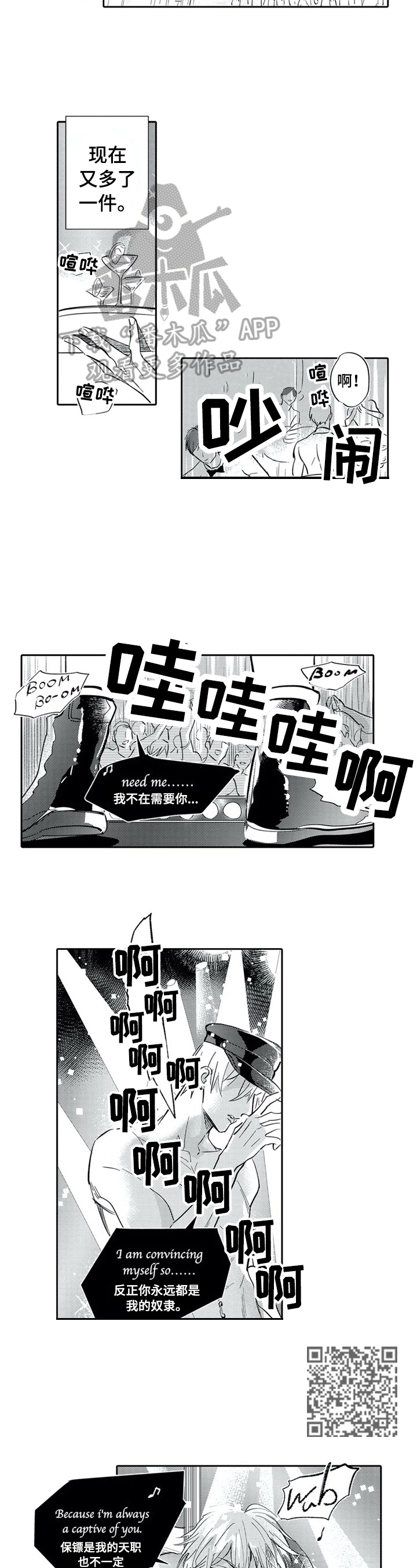 《保镖骑士》漫画最新章节第5章：再装一阵子免费下拉式在线观看章节第【4】张图片