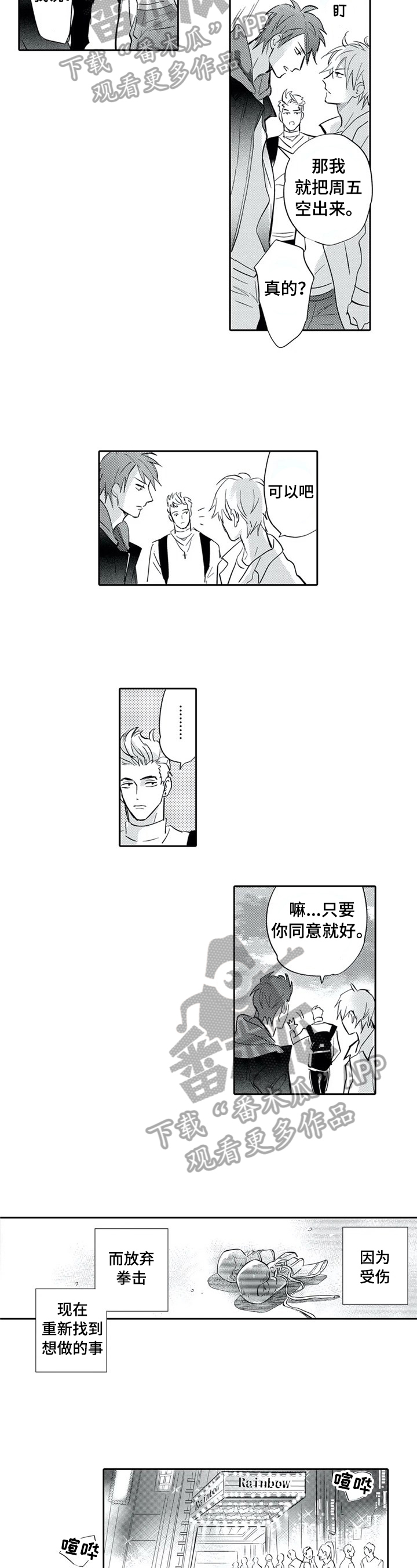 《保镖骑士》漫画最新章节第5章：再装一阵子免费下拉式在线观看章节第【5】张图片