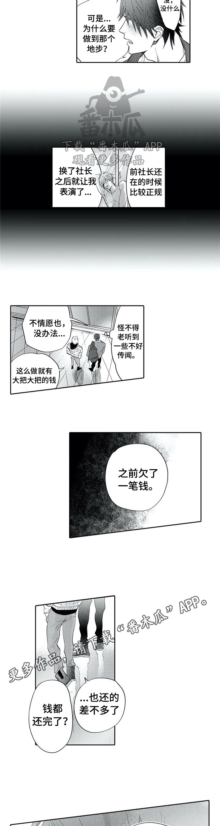 《保镖骑士》漫画最新章节第7章：离开的打算免费下拉式在线观看章节第【2】张图片