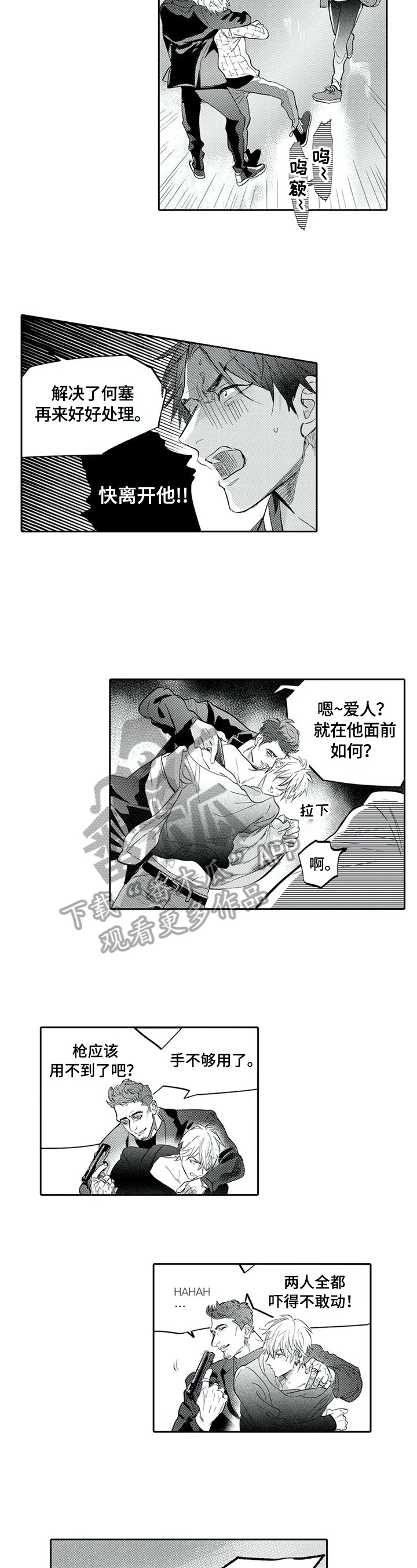 《保镖骑士》漫画最新章节第8章：偷袭免费下拉式在线观看章节第【2】张图片