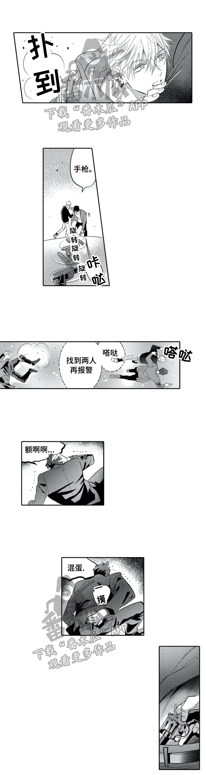 《保镖骑士》漫画最新章节第9章：中枪免费下拉式在线观看章节第【6】张图片