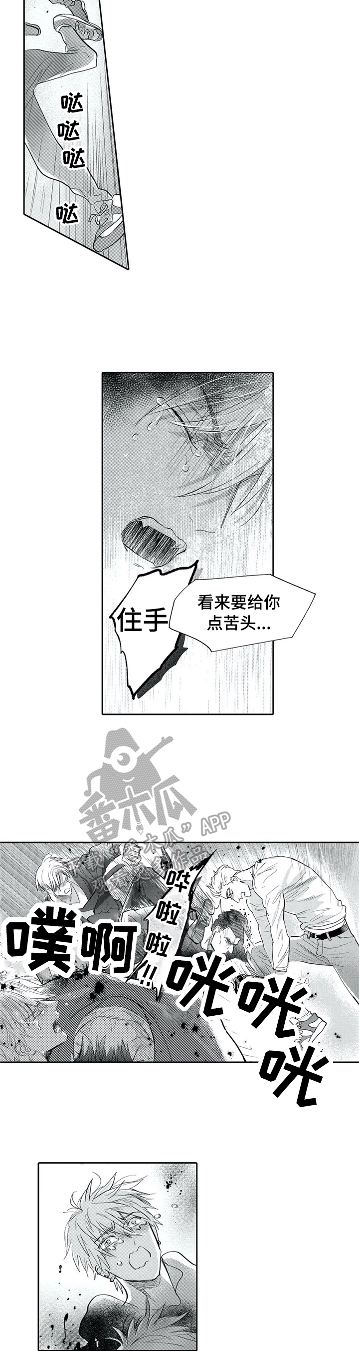 《保镖骑士》漫画最新章节第9章：中枪免费下拉式在线观看章节第【2】张图片