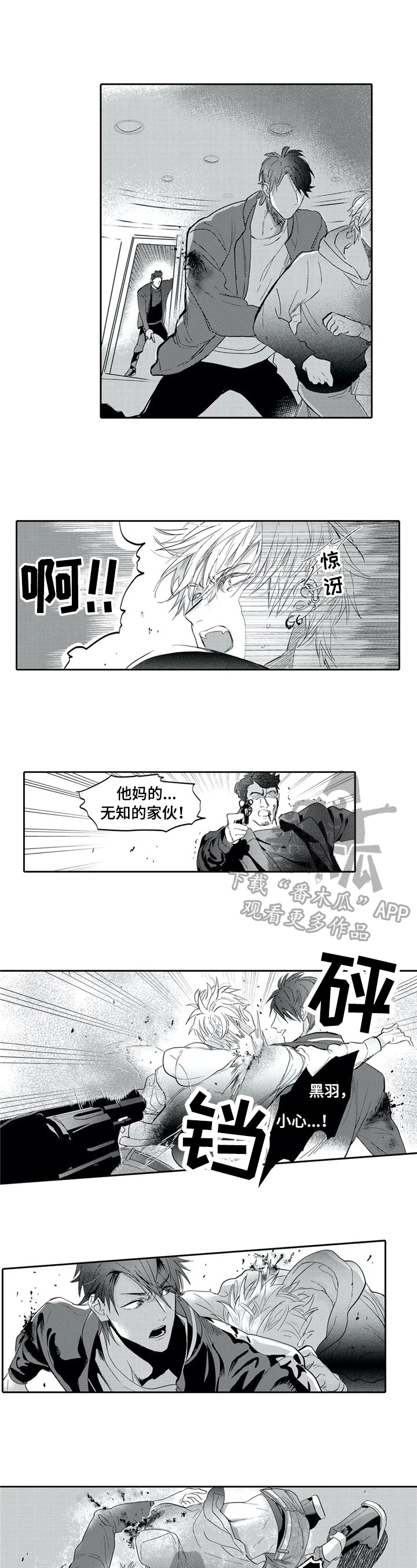 《保镖骑士》漫画最新章节第9章：中枪免费下拉式在线观看章节第【5】张图片