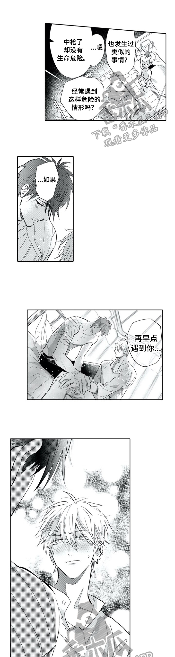 《保镖骑士》漫画最新章节第11章：被识破免费下拉式在线观看章节第【7】张图片