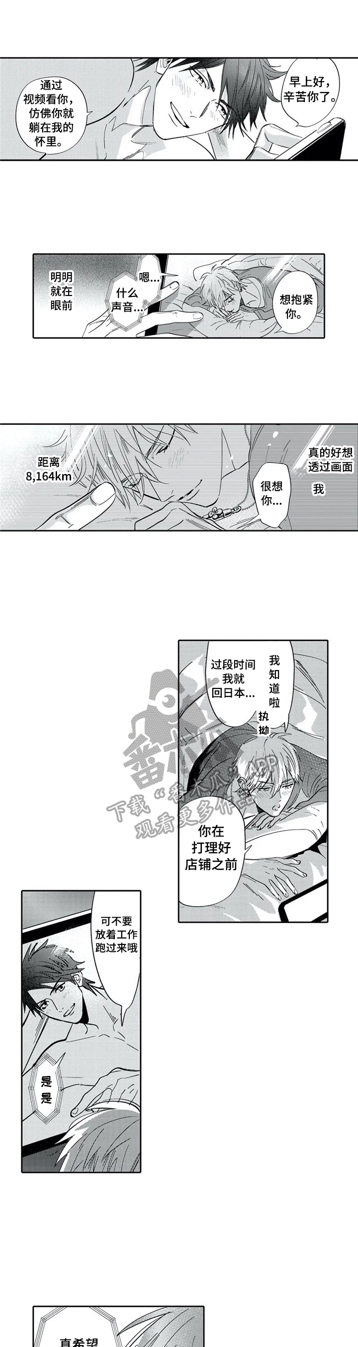 《保镖骑士》漫画最新章节第16章：视频通话免费下拉式在线观看章节第【2】张图片