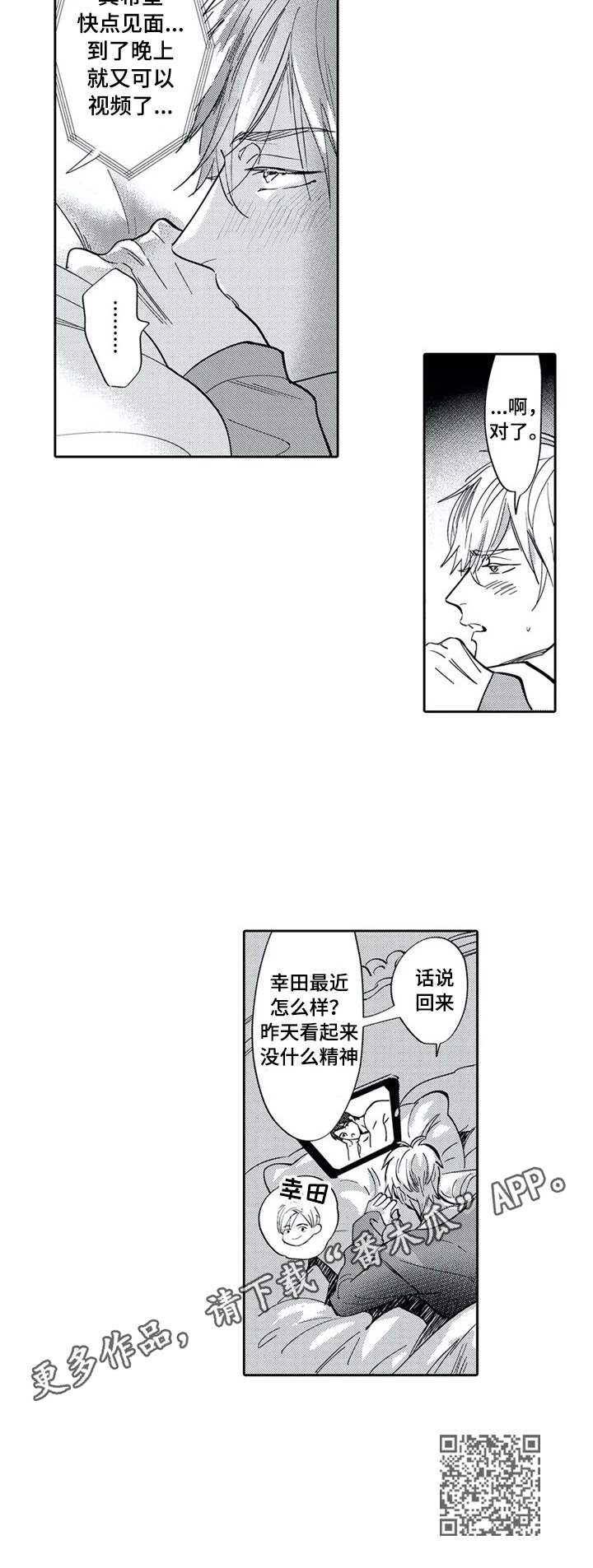 《保镖骑士》漫画最新章节第16章：视频通话免费下拉式在线观看章节第【1】张图片