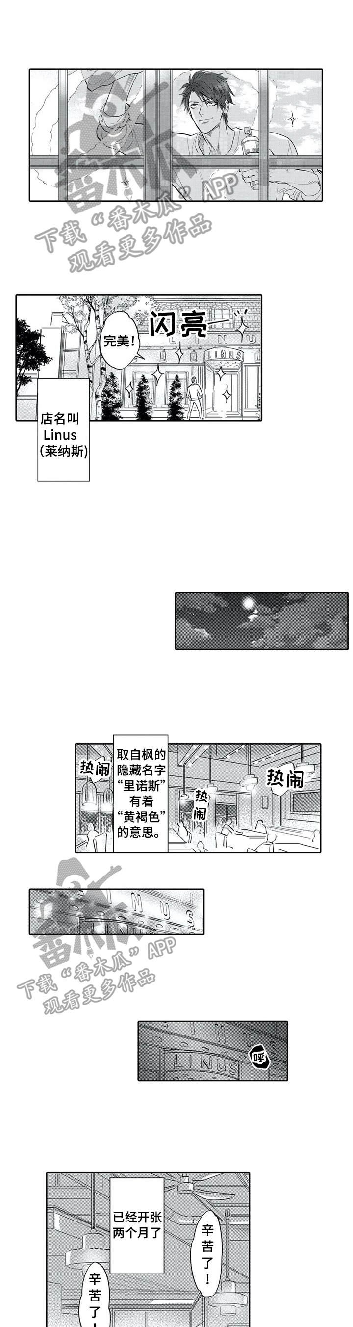 《保镖骑士》漫画最新章节第16章：视频通话免费下拉式在线观看章节第【7】张图片