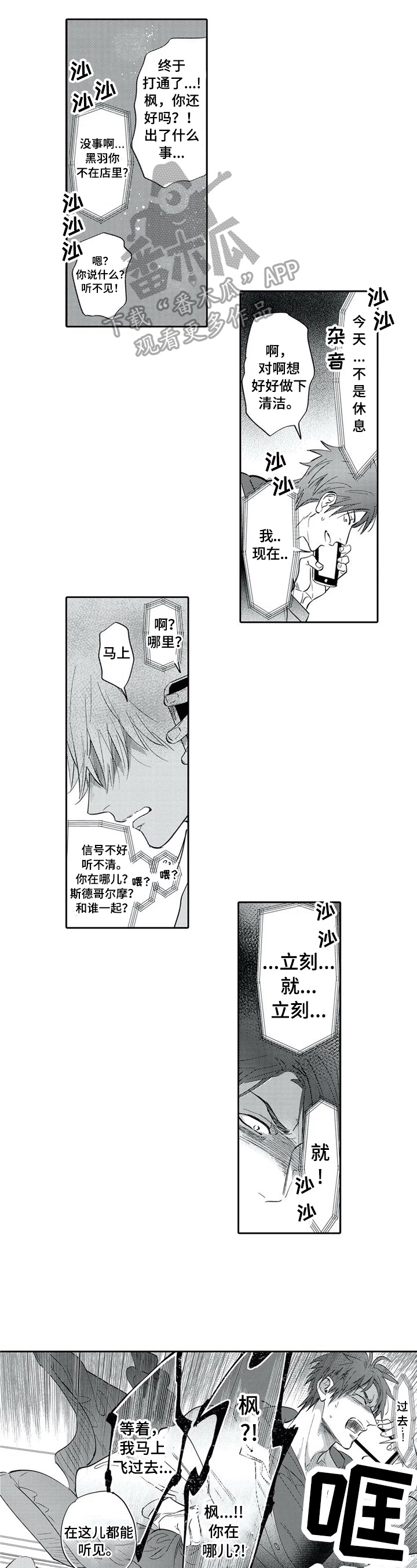 《保镖骑士》漫画最新章节第17章：提早过来免费下拉式在线观看章节第【4】张图片