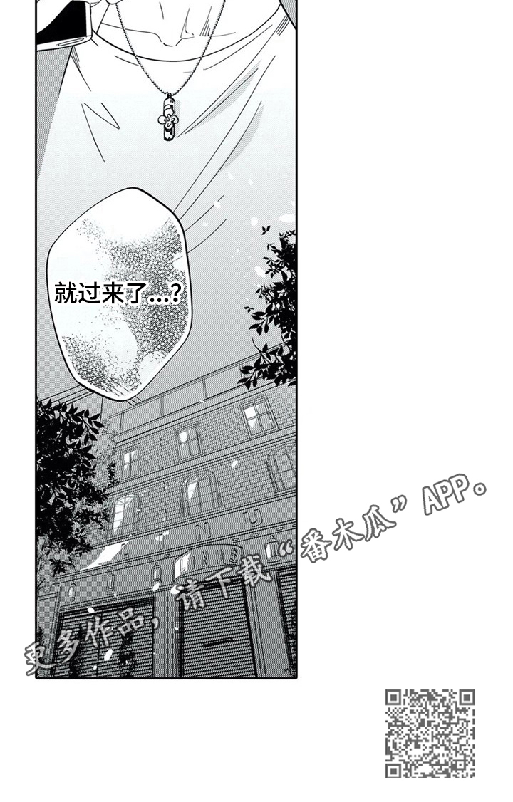 《保镖骑士》漫画最新章节第17章：提早过来免费下拉式在线观看章节第【1】张图片