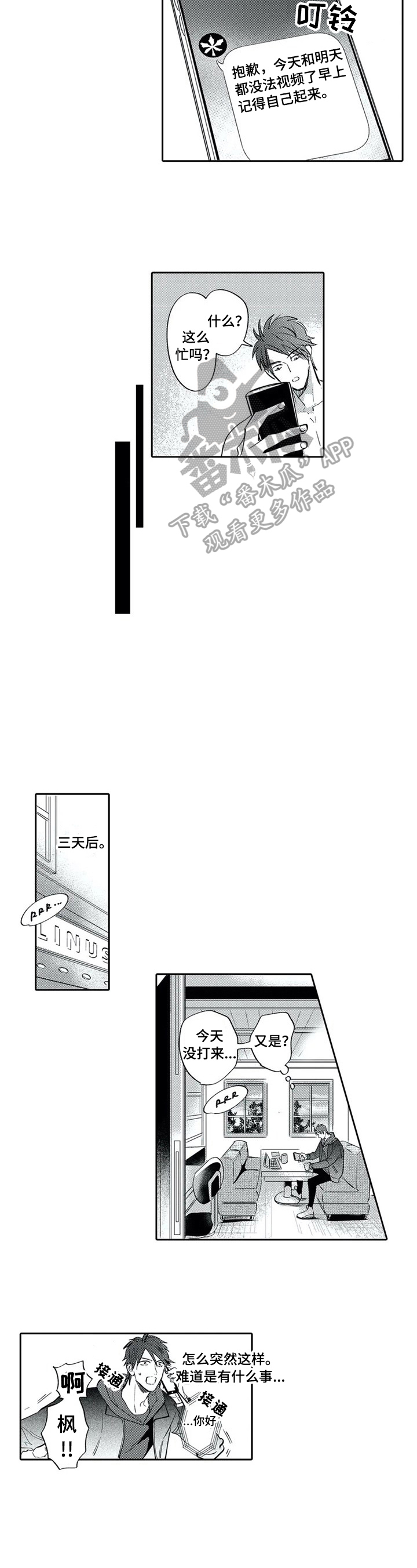 《保镖骑士》漫画最新章节第17章：提早过来免费下拉式在线观看章节第【5】张图片