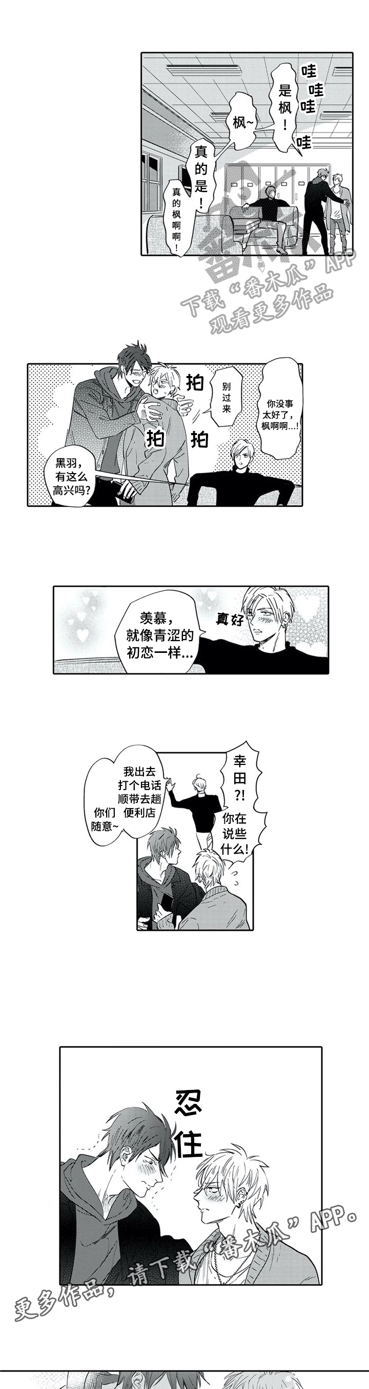 《保镖骑士》漫画最新章节第18章：打比方免费下拉式在线观看章节第【6】张图片