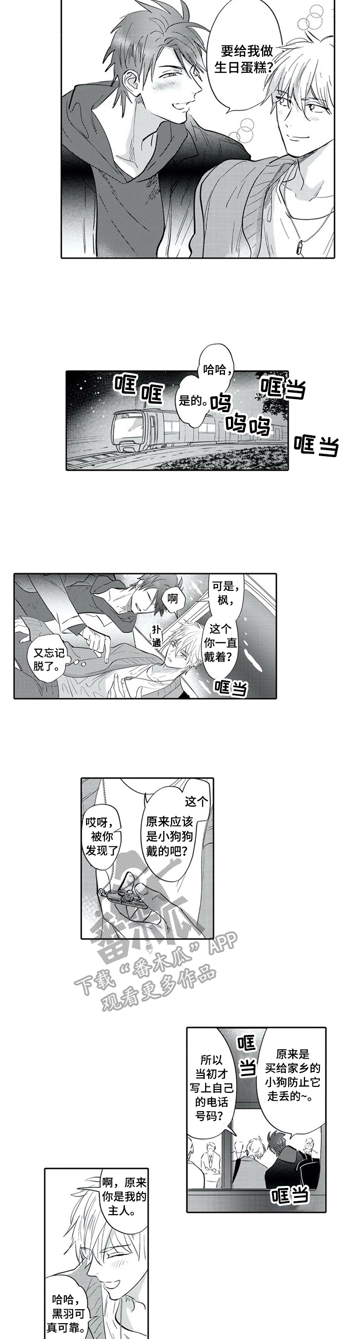 《保镖骑士》漫画最新章节第19章：静静的等待免费下拉式在线观看章节第【2】张图片