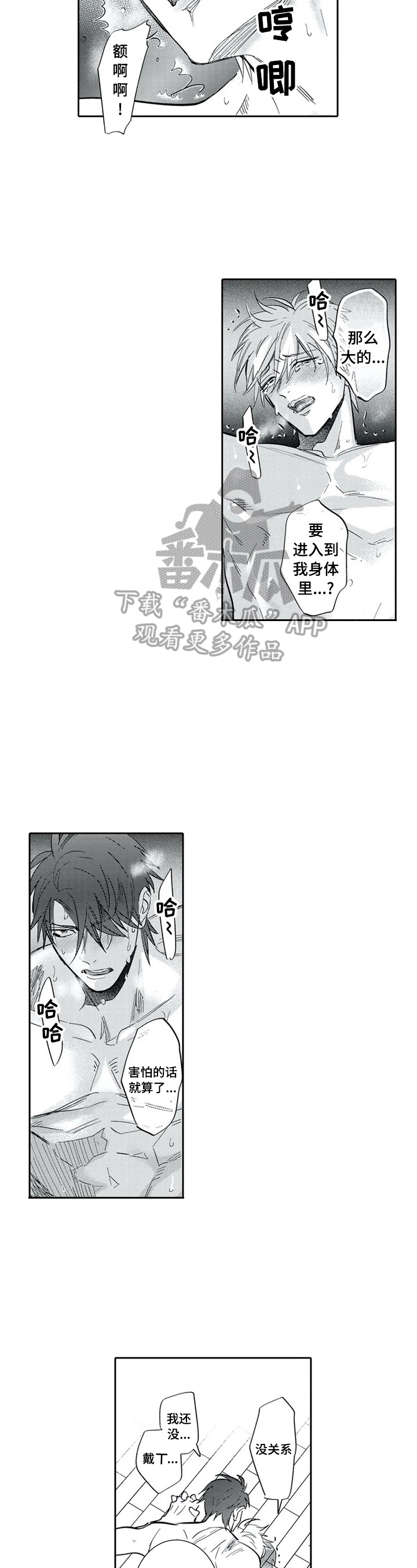 《保镖骑士》漫画最新章节第23章：心知肚明免费下拉式在线观看章节第【2】张图片