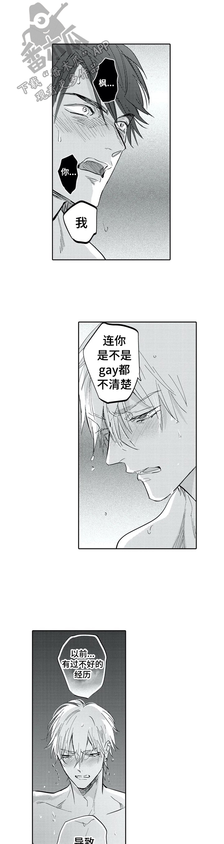 《保镖骑士》漫画最新章节第23章：心知肚明免费下拉式在线观看章节第【8】张图片