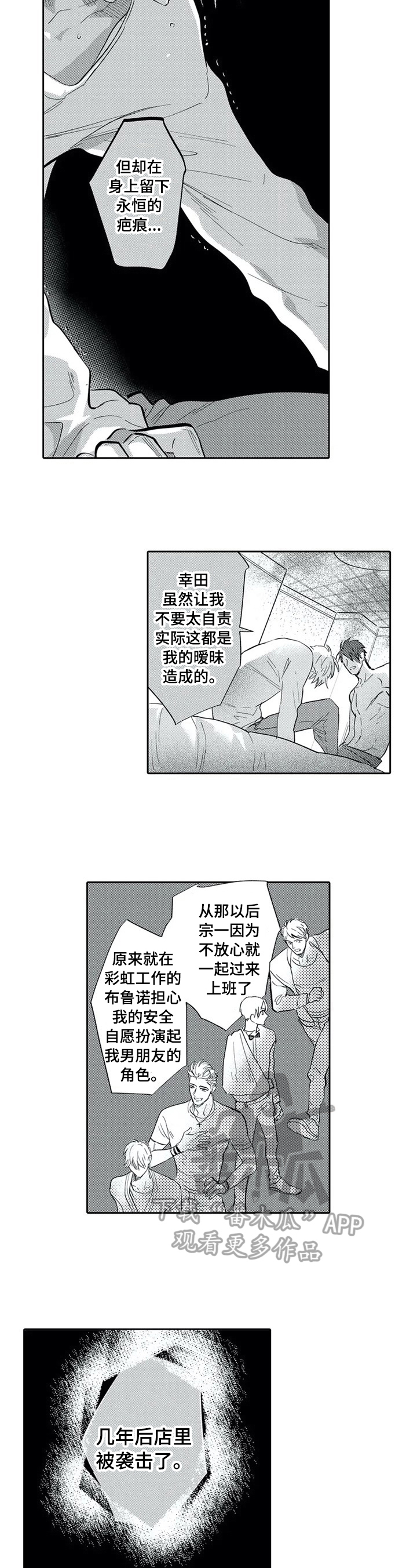 《保镖骑士》漫画最新章节第24章：你改变了我免费下拉式在线观看章节第【3】张图片