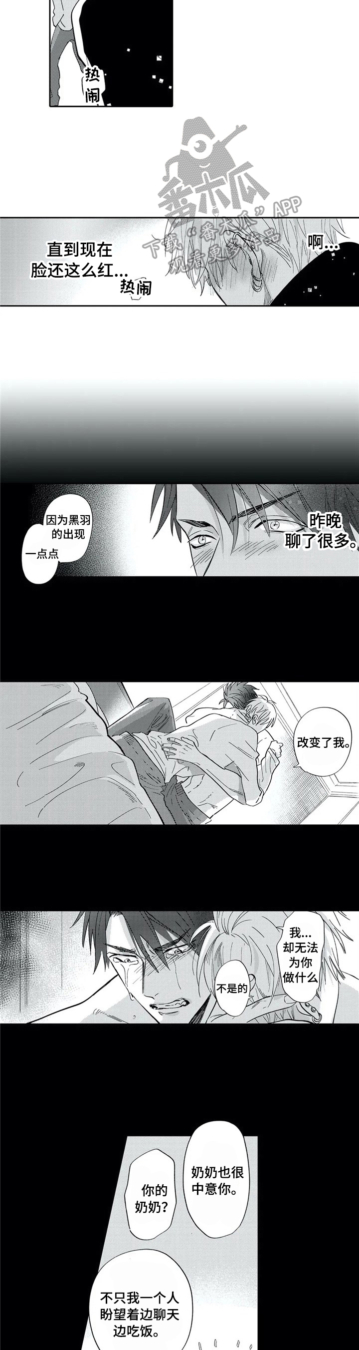 《保镖骑士》漫画最新章节第25章：中意免费下拉式在线观看章节第【2】张图片